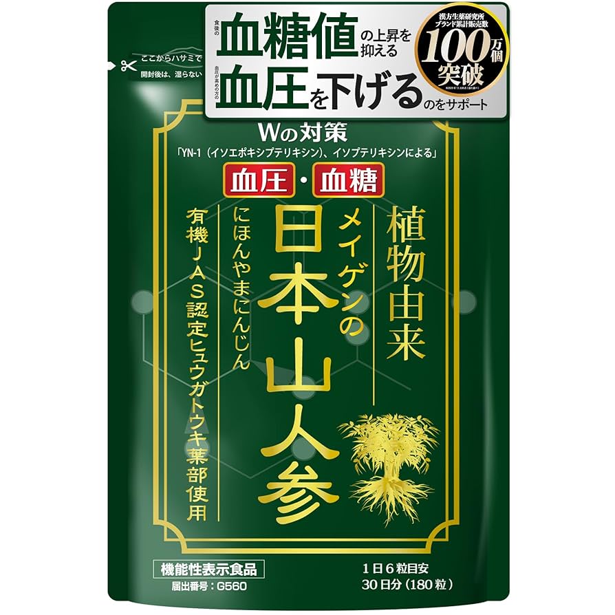 日本山人参　サプリメント 楽天市場】血圧 血糖値 を下げる サプリメント 機能性表示食品
